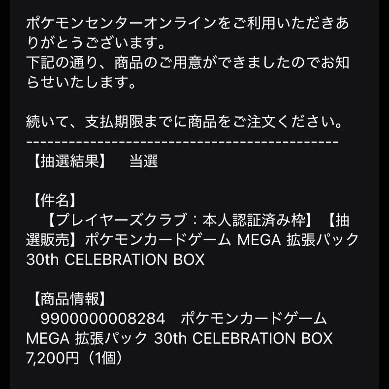 最安値　ポケモンカードゲーム　30th CELEBRATION 未開封　シュリンク付き ポケセン２次抽選当選分  1BOX