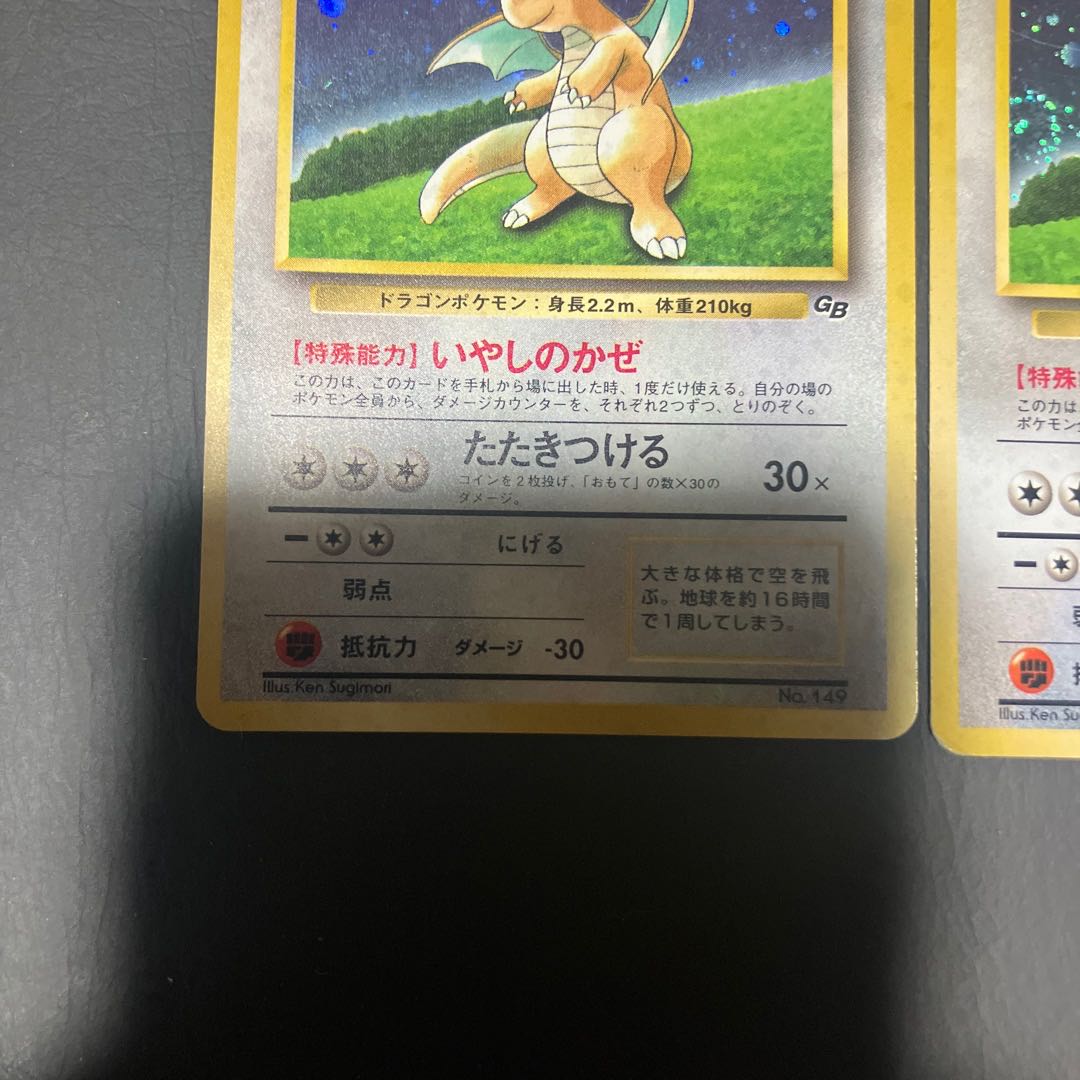 【状態】C ポケカ　旧裏　カイリュー　2枚 1枚