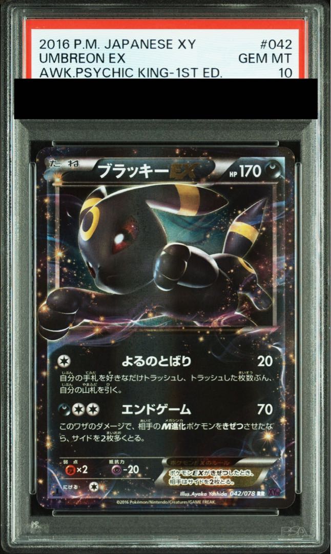 【PSA10】ブラッキーEX RR 042/078 1枚