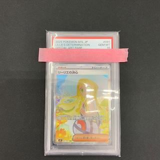 【状態B】PSA10 リーリエの決心 SAR 091/063 1枚