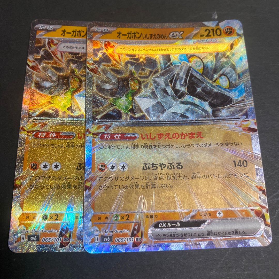 オーガポンいしずえのめんex RR 065/101 1枚