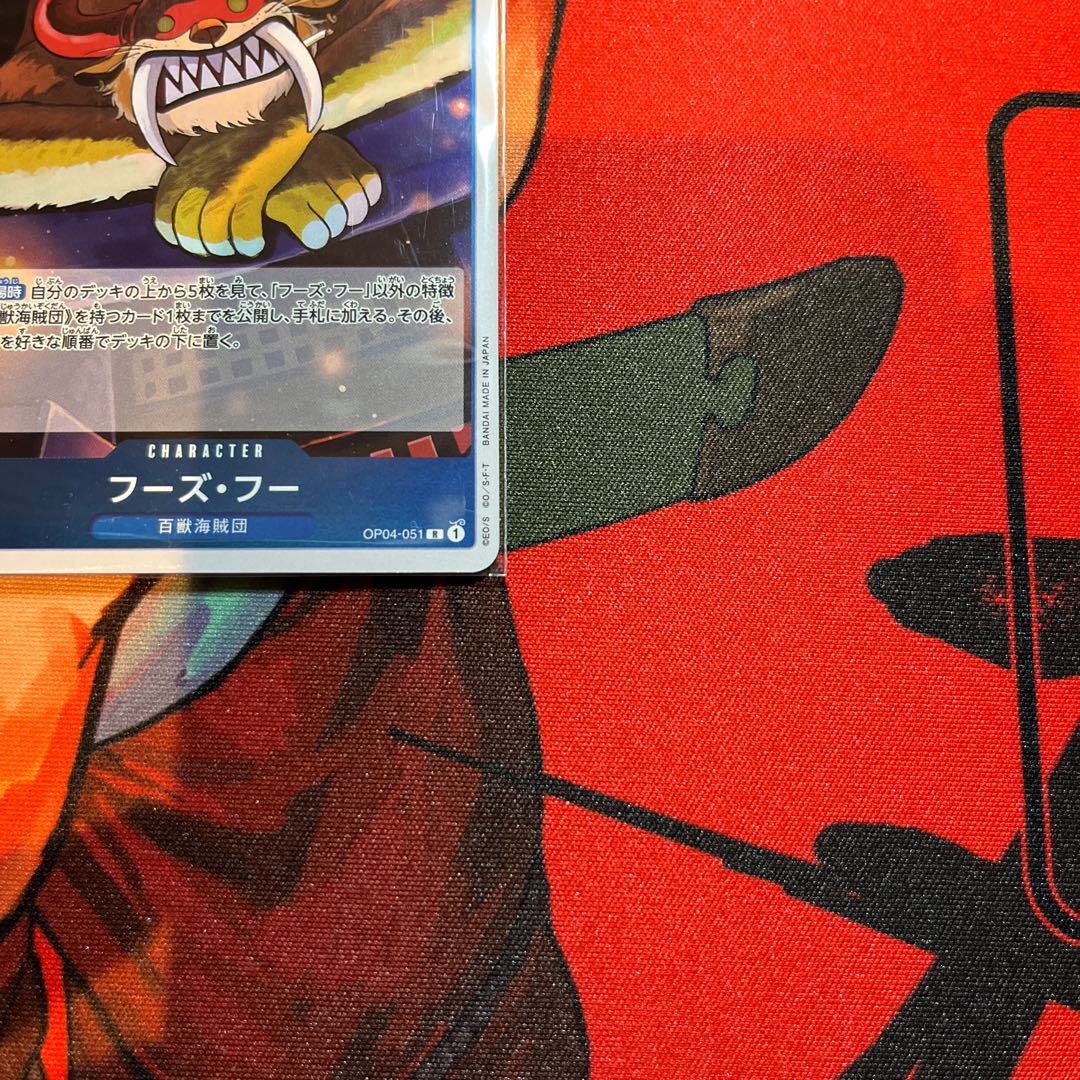 美品 フーズ・フー R OP04-051 1枚