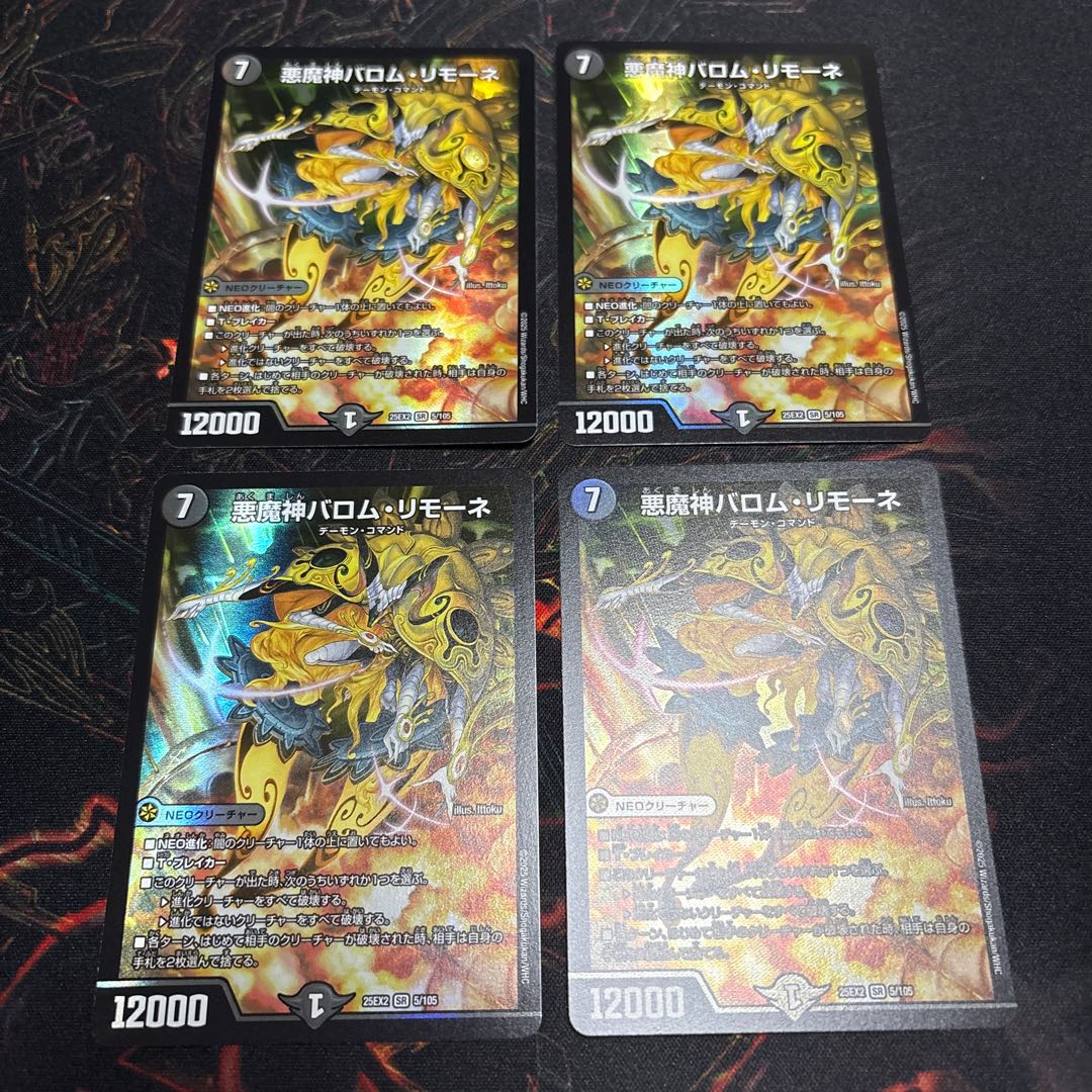 【4枚】 悪魔神バロム・リモーネ SR 5/105 4枚