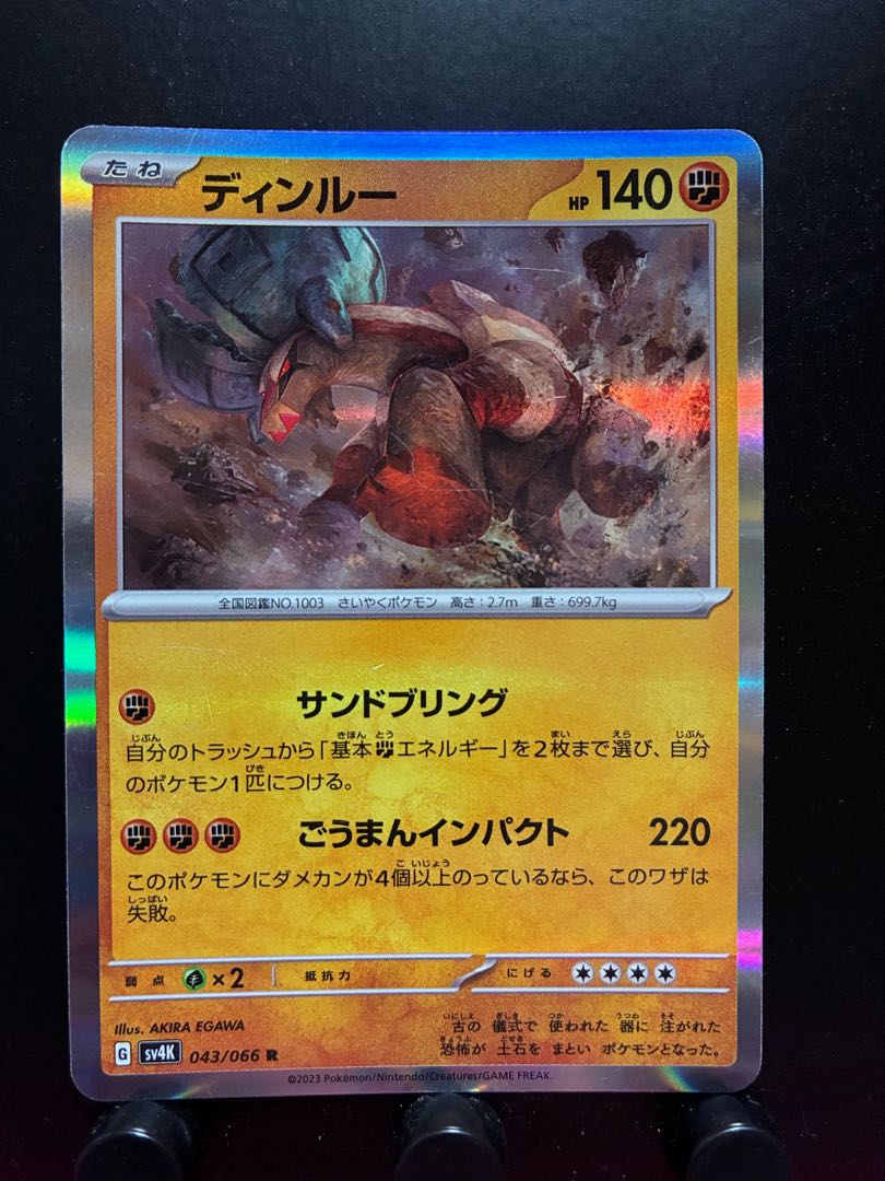 【楽々堂】ポケカ ディンルー