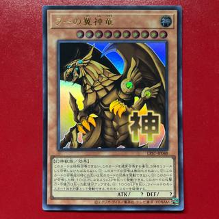 Bdv 1 1 The Winged Dragon of Ra Ultra Rare LPST-JP048 1枚