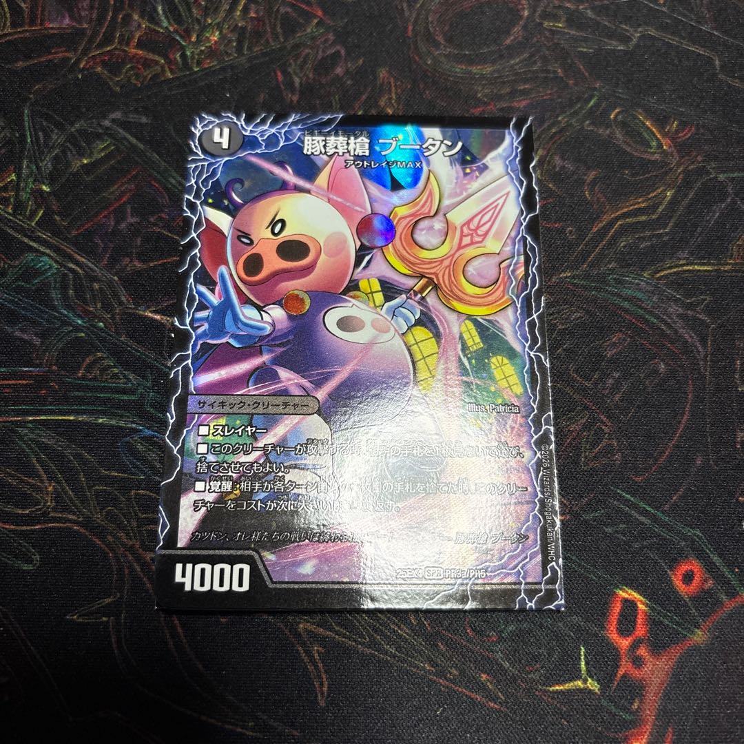 [1] Pig Burial Spear Bhutan｜Hell Burial Spear British｜Final Hallow Fang PIG Punk SPR PR3a/PR5｜PR3b/PR5｜PR3c/PR5 1枚