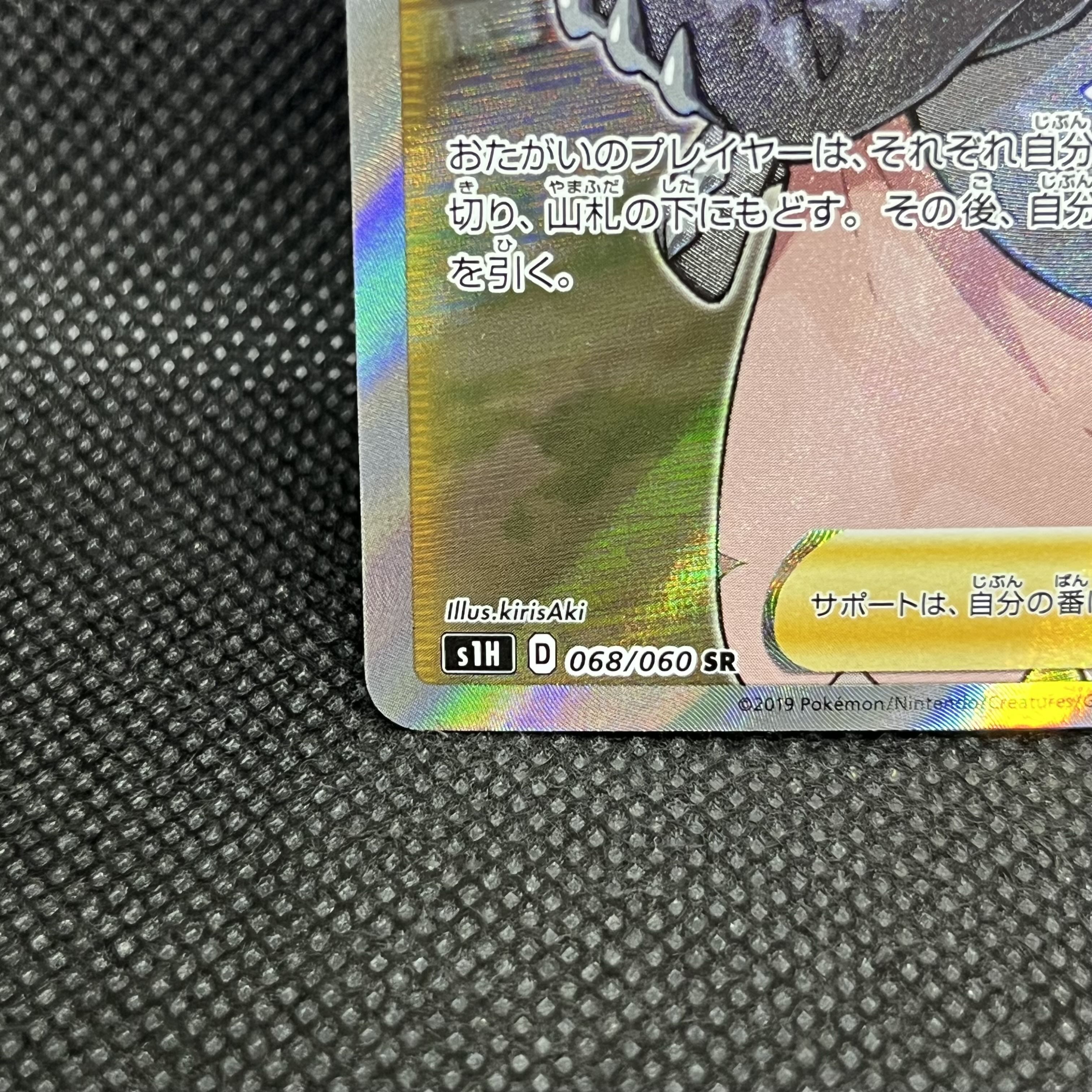 ポケモンカード　マリィ　068/060   SR 1枚