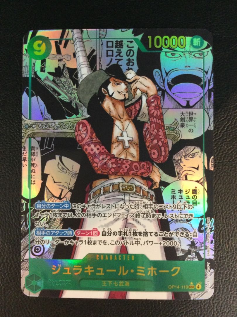 (i) Juracule Mihawk (Parallel) (Super Parallel) P-SEC OP14-119 1枚