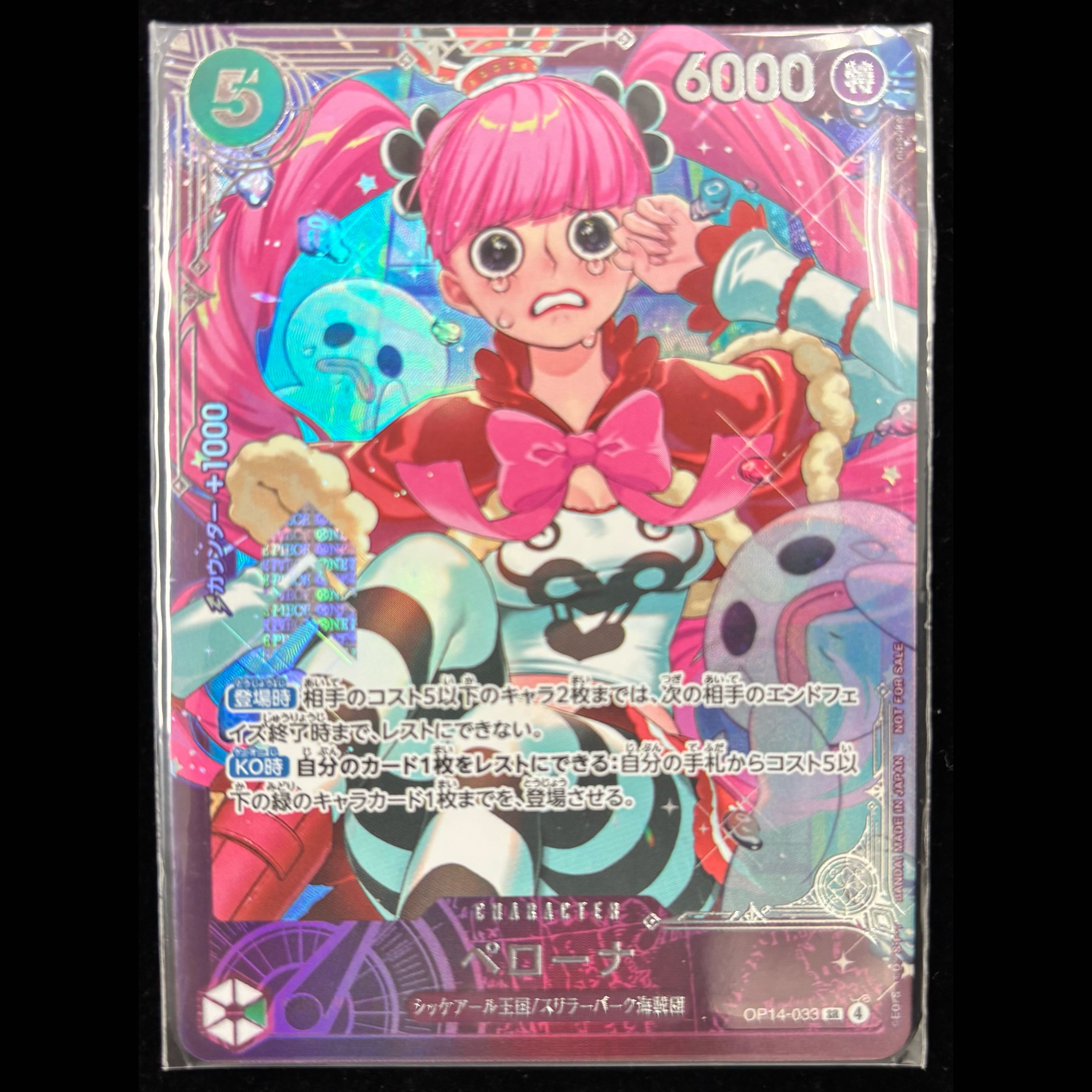 Perona (Parallel) (Extra Grand Battle) SR OP14-033 1枚