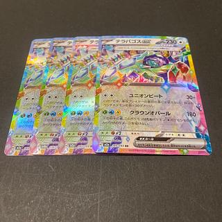 テラパゴスex RR 088/102 4枚