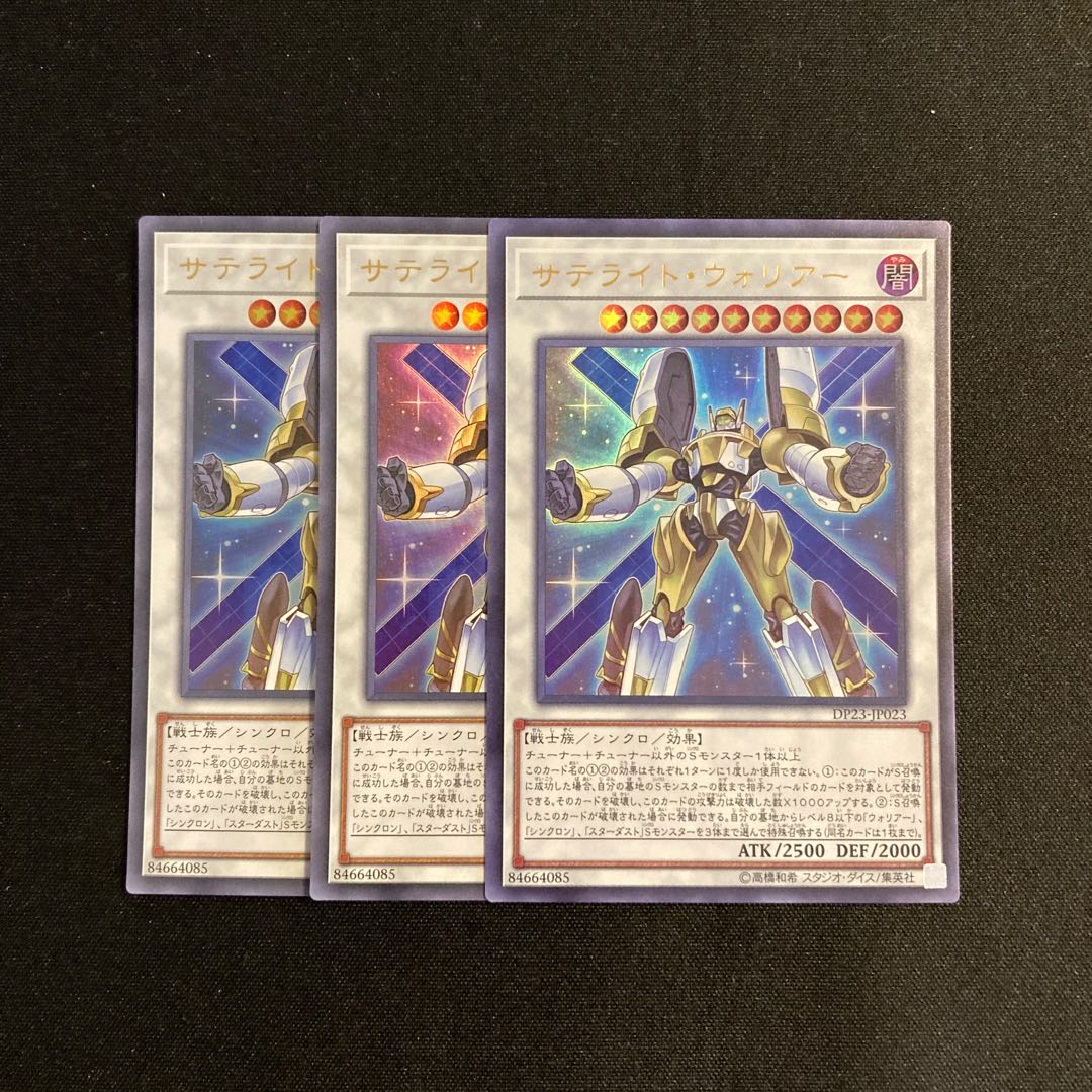 h87 Satellite Warrior Ultra Rare 3-card set Yu-Gi-Oh! 3枚