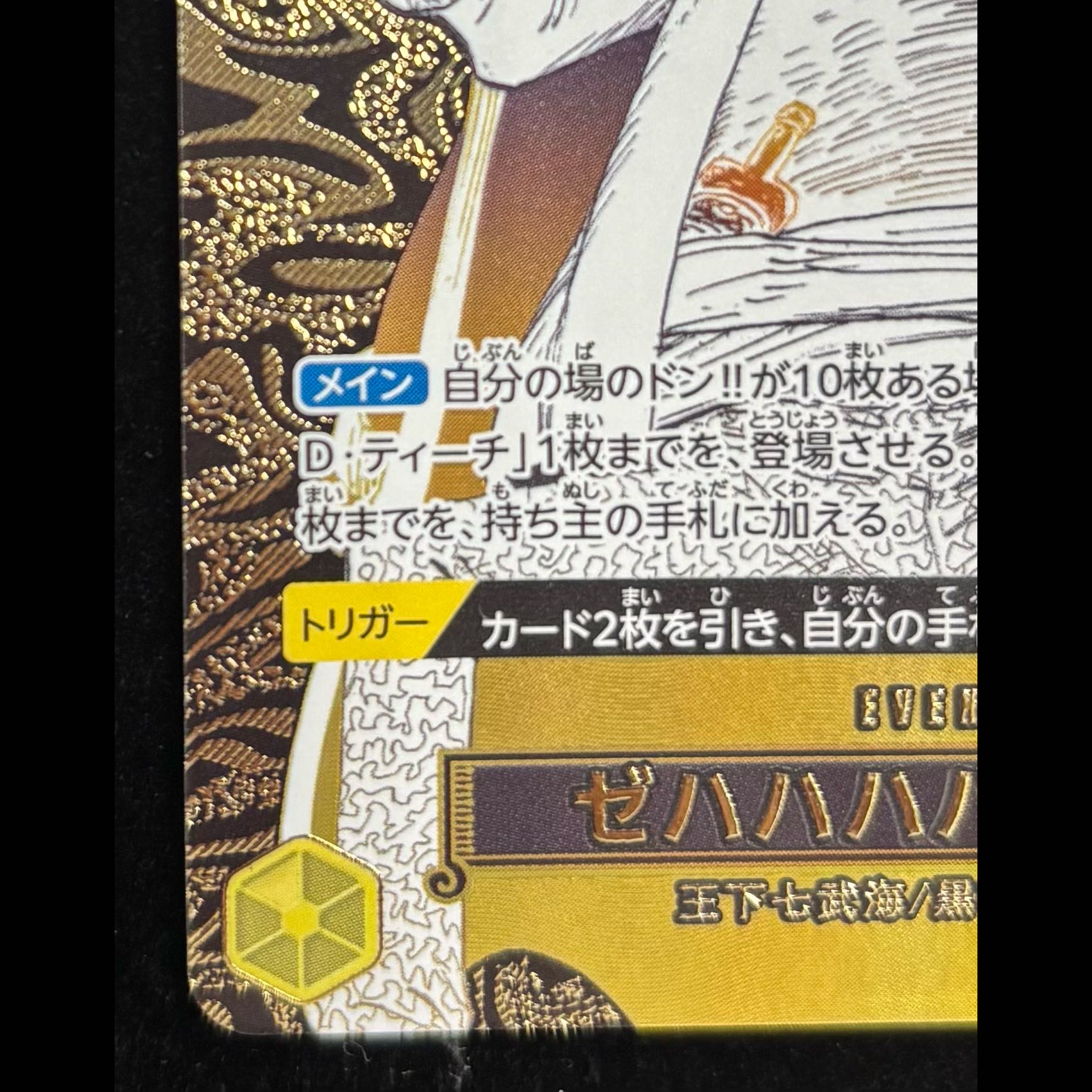 Zehahahahahaha!!! (Parallel) P-R OP16-116 1枚