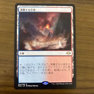 沸騰する小湖 レア 254/303