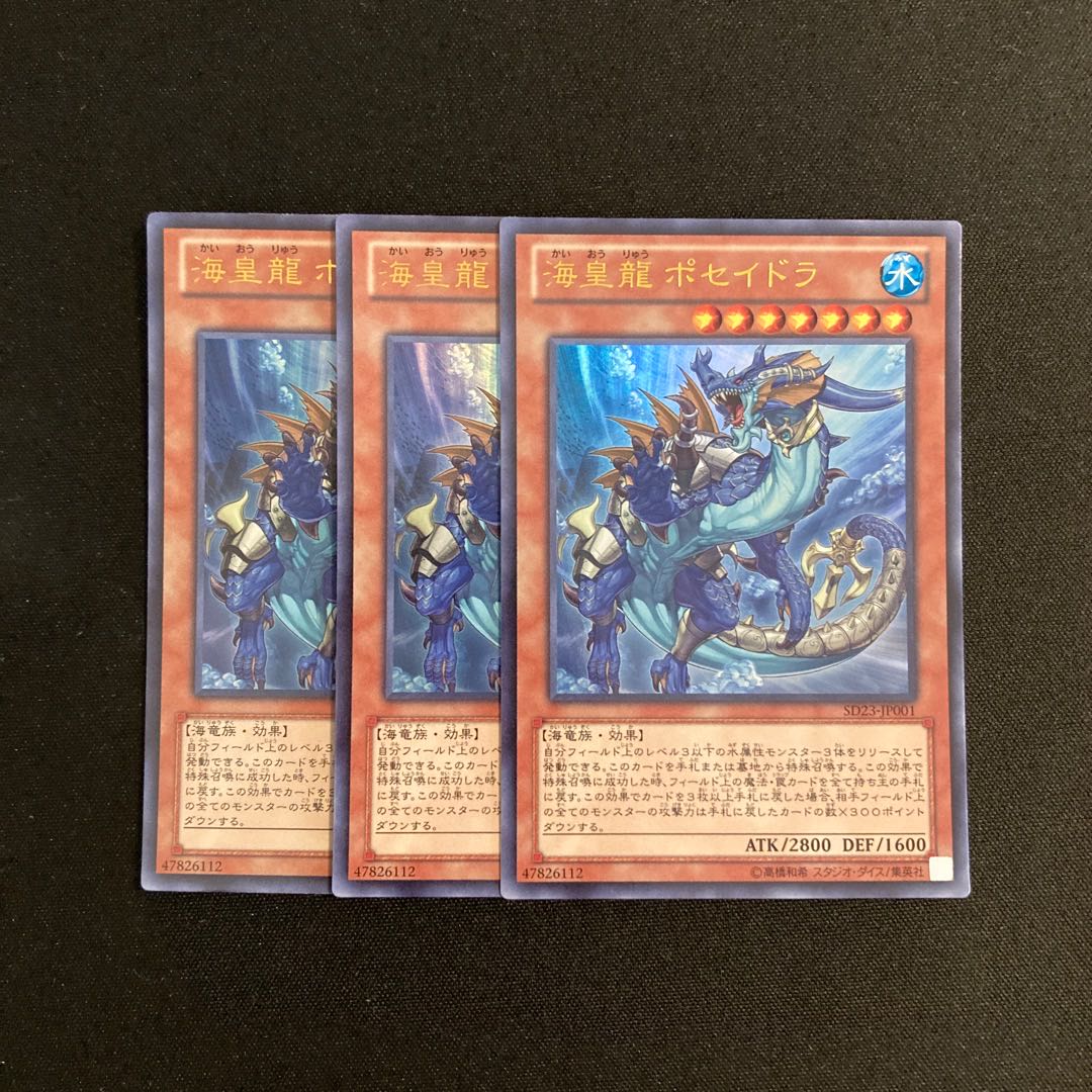 L20 海皇龍ポセイドラ ウルトラレア 3枚セット 遊戯王 トレトレ 3枚