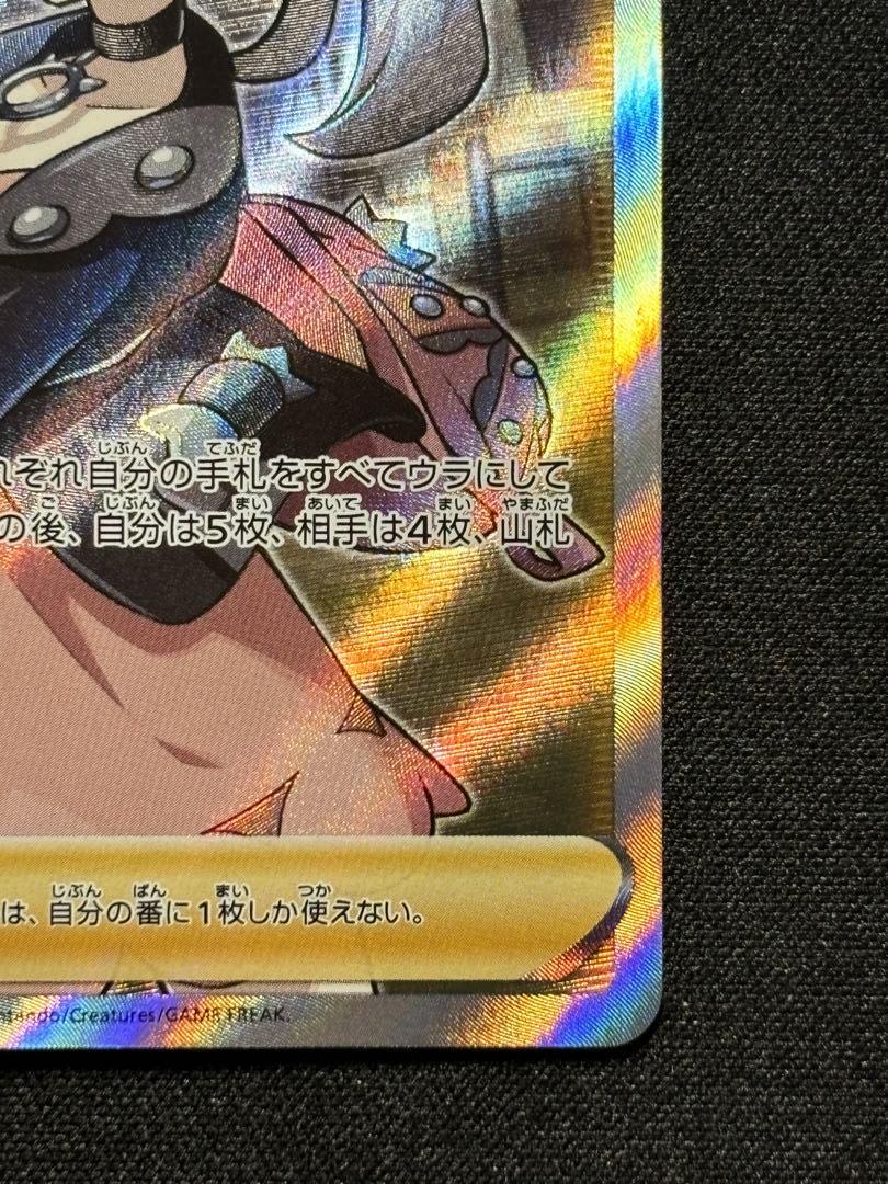 Marnie ShieldMarnie SR 068/060