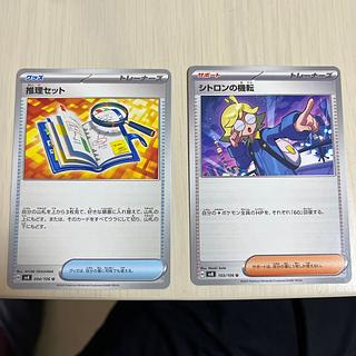 推理セット シトロンの機転