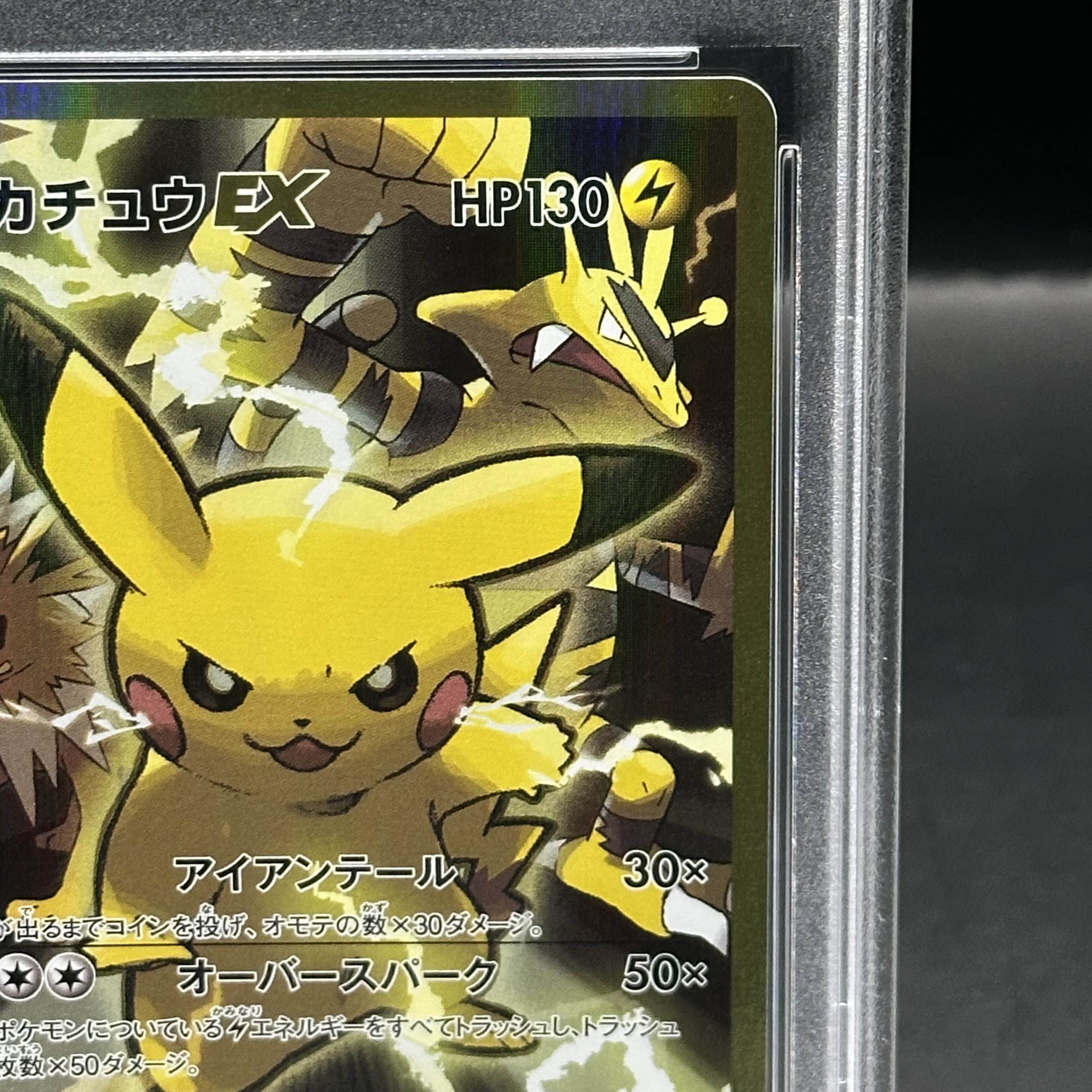 状態難/PSA10鑑定済〕ピカチュウex(SR仕様)【-】{001/030}
