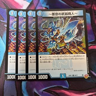 ~Spite's Arms Dealer~ C 59/77