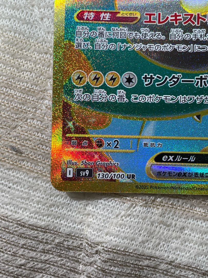 ポケモンカード ナンジャモのハラバリーex URの通販 ナムル ポケモンカード ナンジャモのハラバリーex URの通販 ナムル