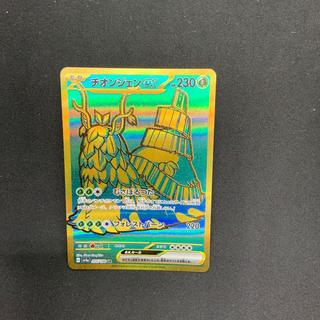 [Condition A] Chiongen ex UR 355/190 1枚