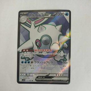 @ @ ハルクジラex SR 113/098 1枚