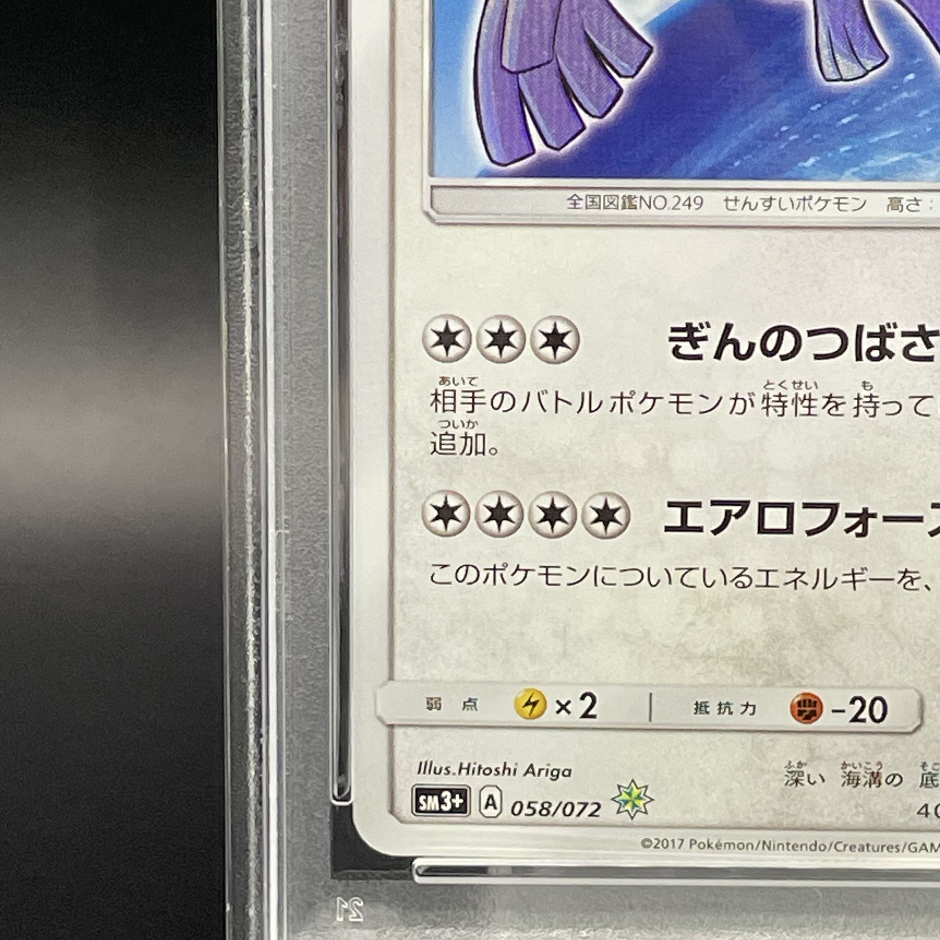 PSA10] Hikaru Lugia H 058/072