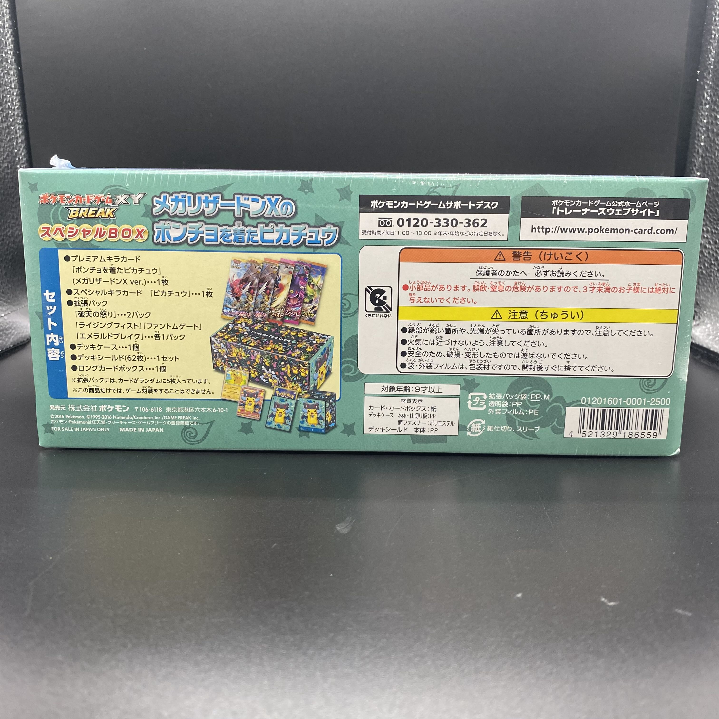 スペシャルBOX メガリザードンXのポンチョを着たピカチュウ 未開封BOX