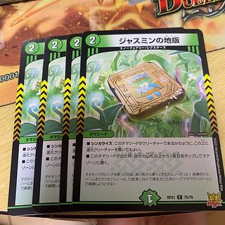 ジャスミンの地版 4枚