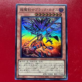 Bcl 超魔剣士ブラックカオス スーパーレア CORI-JP001 1枚