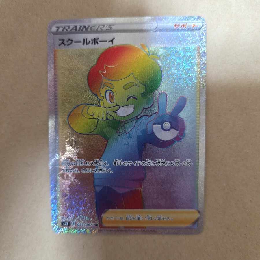 Price reduction☆. Price reduction☆ Schoolboy HR 085/067