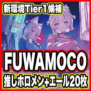 FUWAMOCO デッキ【本格構築 ホロライブカードゲーム ホロカ バウンサーバウンド フワワ モココ アビスガード】  1枚