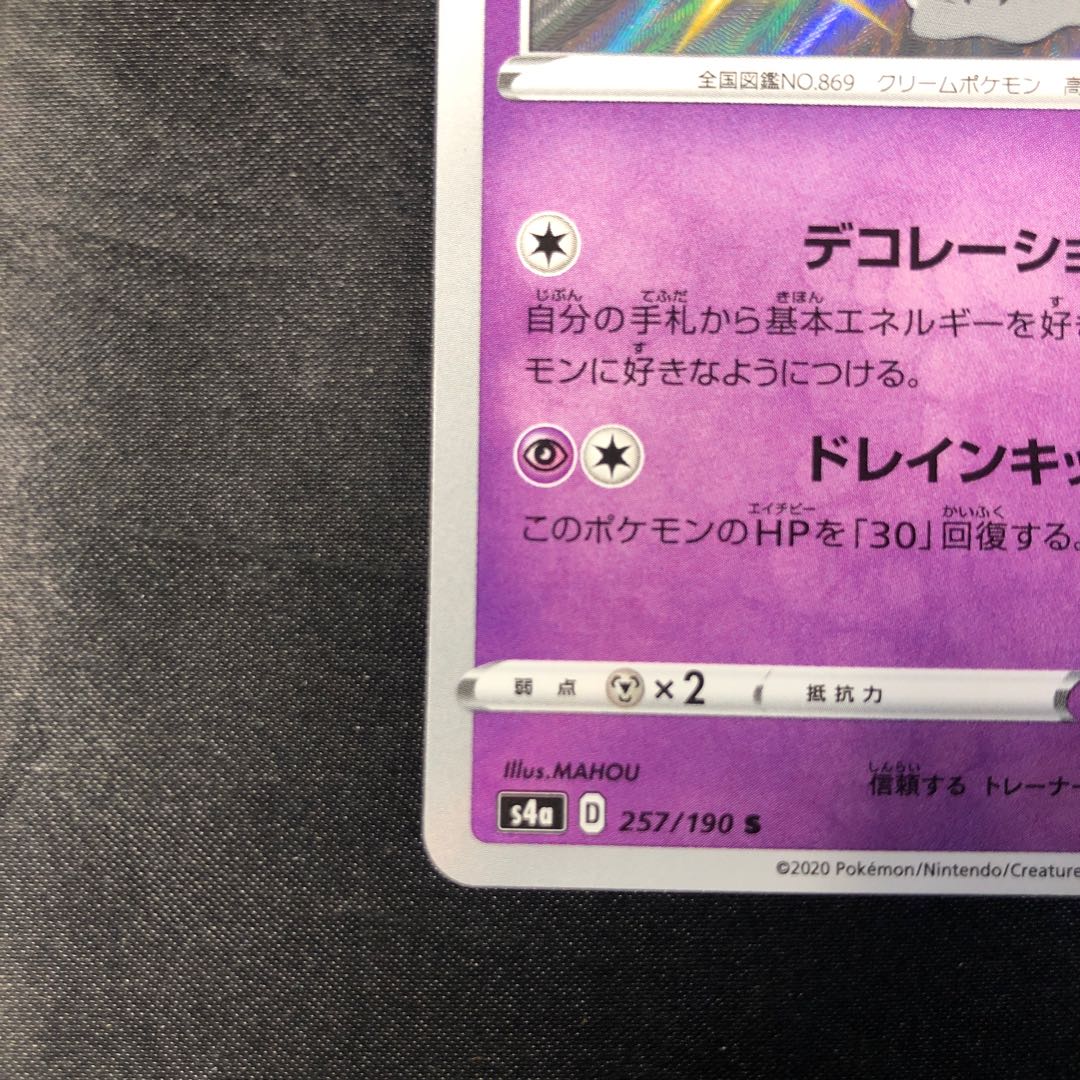 マホイップ S 257/190 1枚