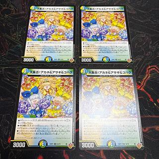 【4枚】 大集合！アカネ＆アサギ＆コハク U 50/78 4枚