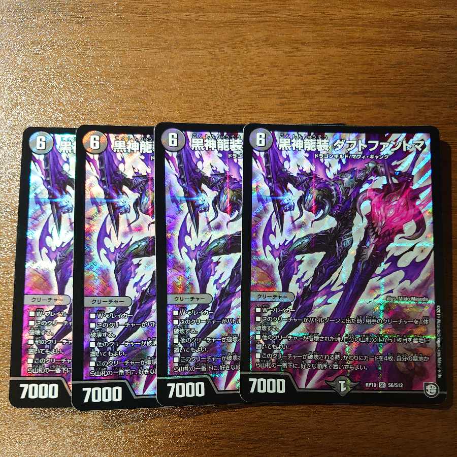 Kuroshin Ryuzo Dafto Phantoma SR S6/S12