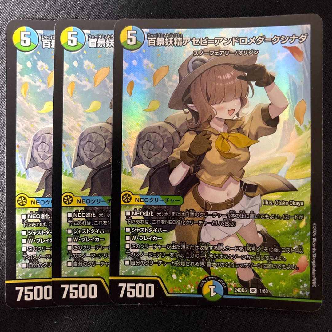 百景妖精アセビ=アンドロメダ=クシナダ SR 1/60 3枚