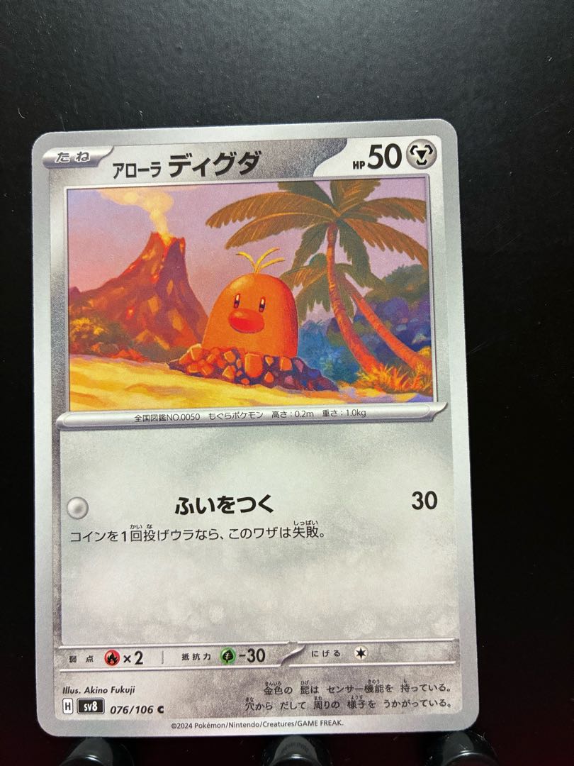 【楽々堂】ポケカ アローラ ディグダ