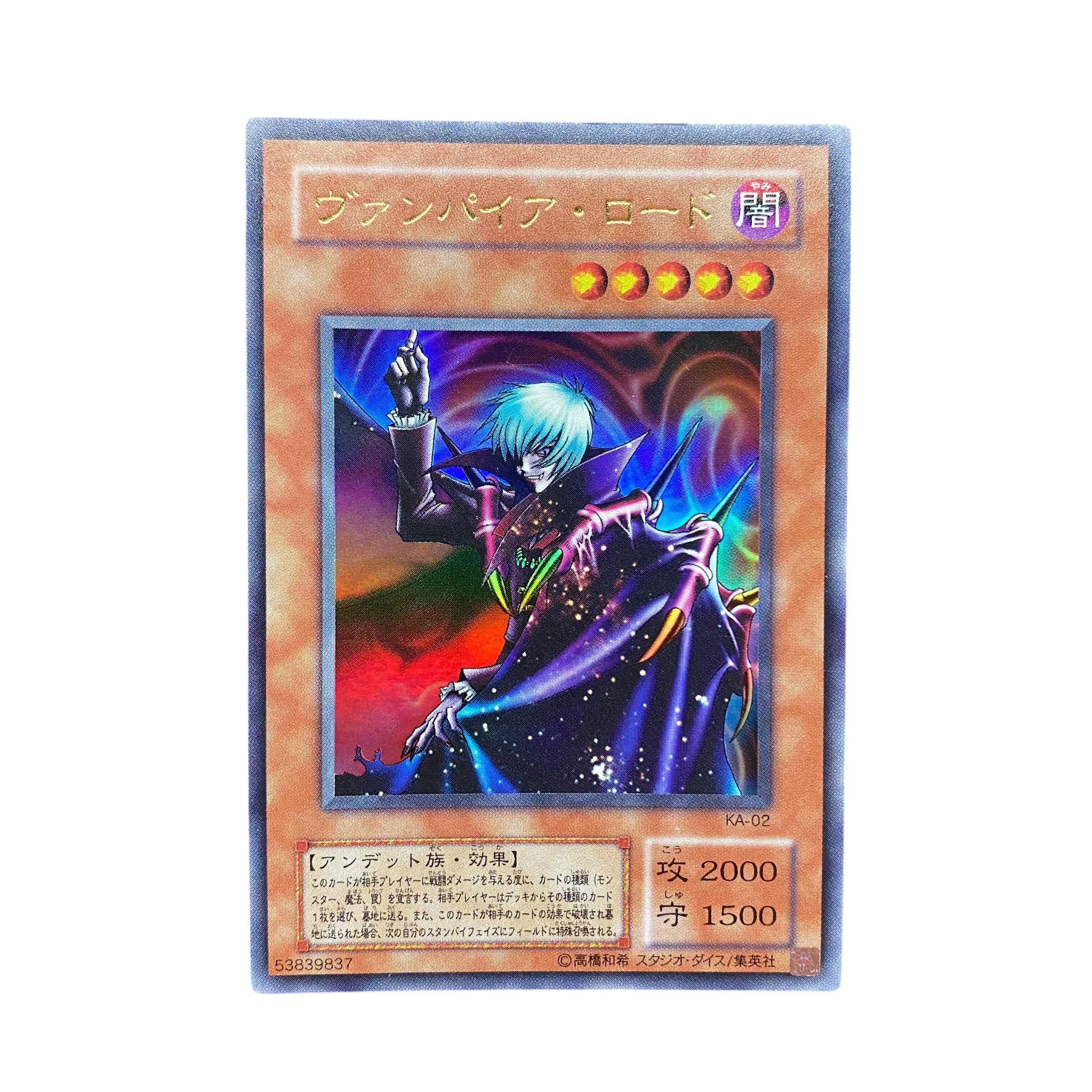 5290【遊戯王】ヴァンパイア・ロード　KA-02〈UR〉