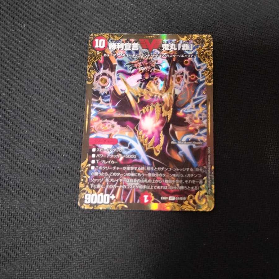 Declaration of Victory Onimaru "Ha" UGC with scars