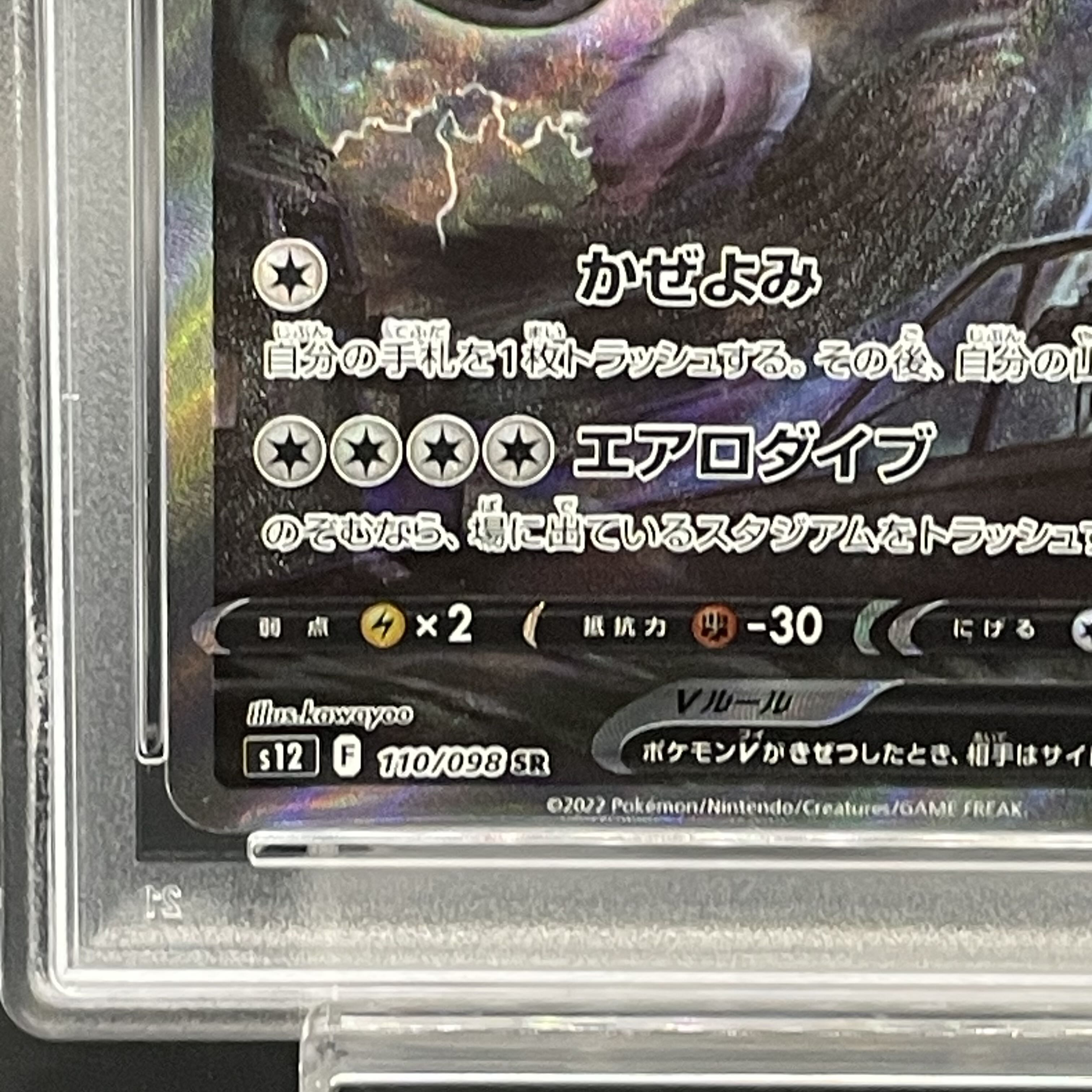 【PSA10】ルギアV SR 110/098