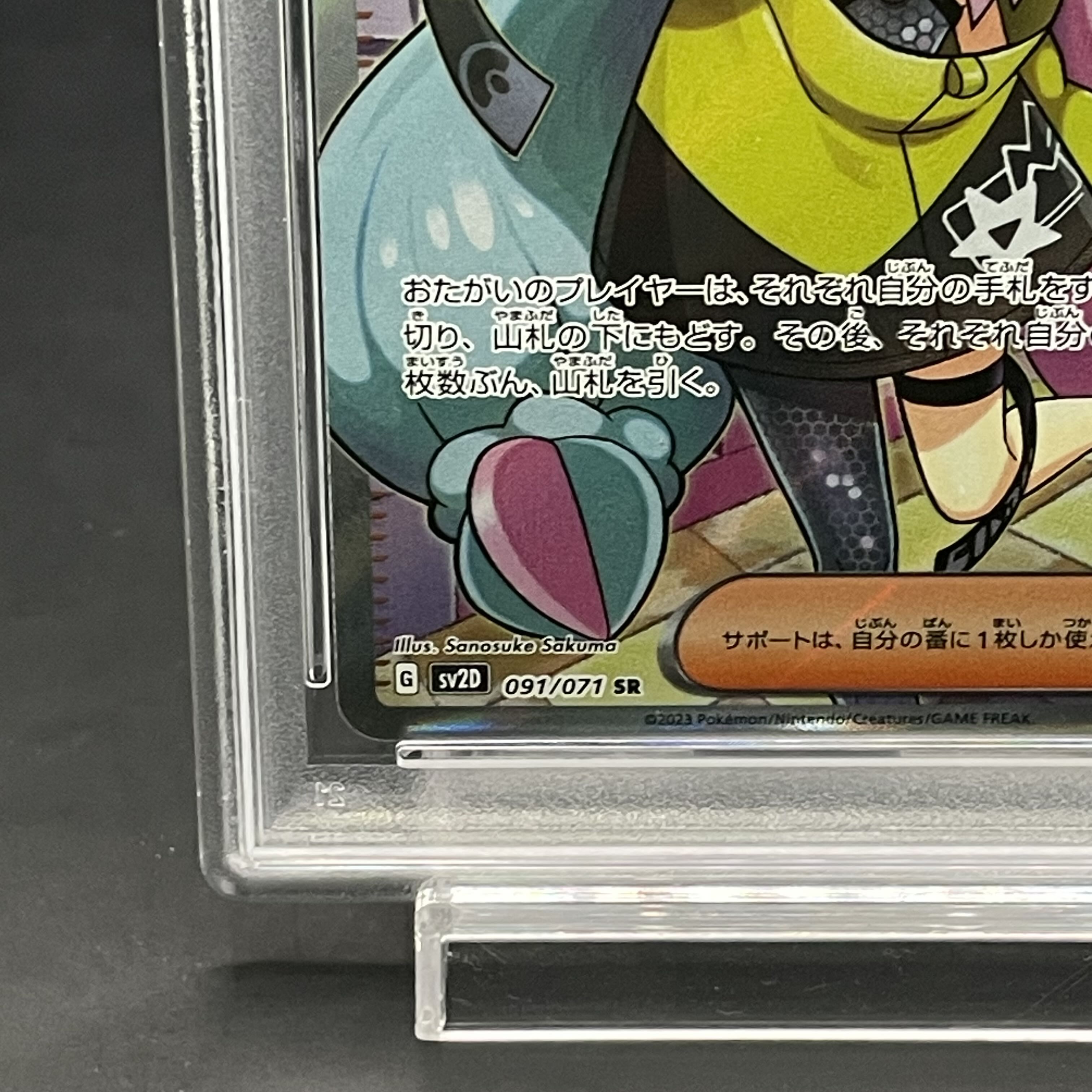 PSA10】ナンジャモ SR 091/071の通販 土日祝休@magi公式