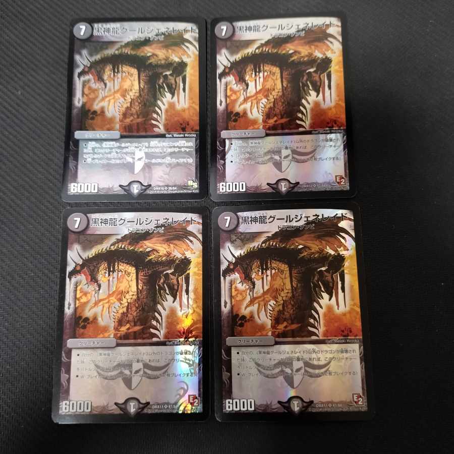 黒神龍グールジェネレイド SR 26/84 4枚
