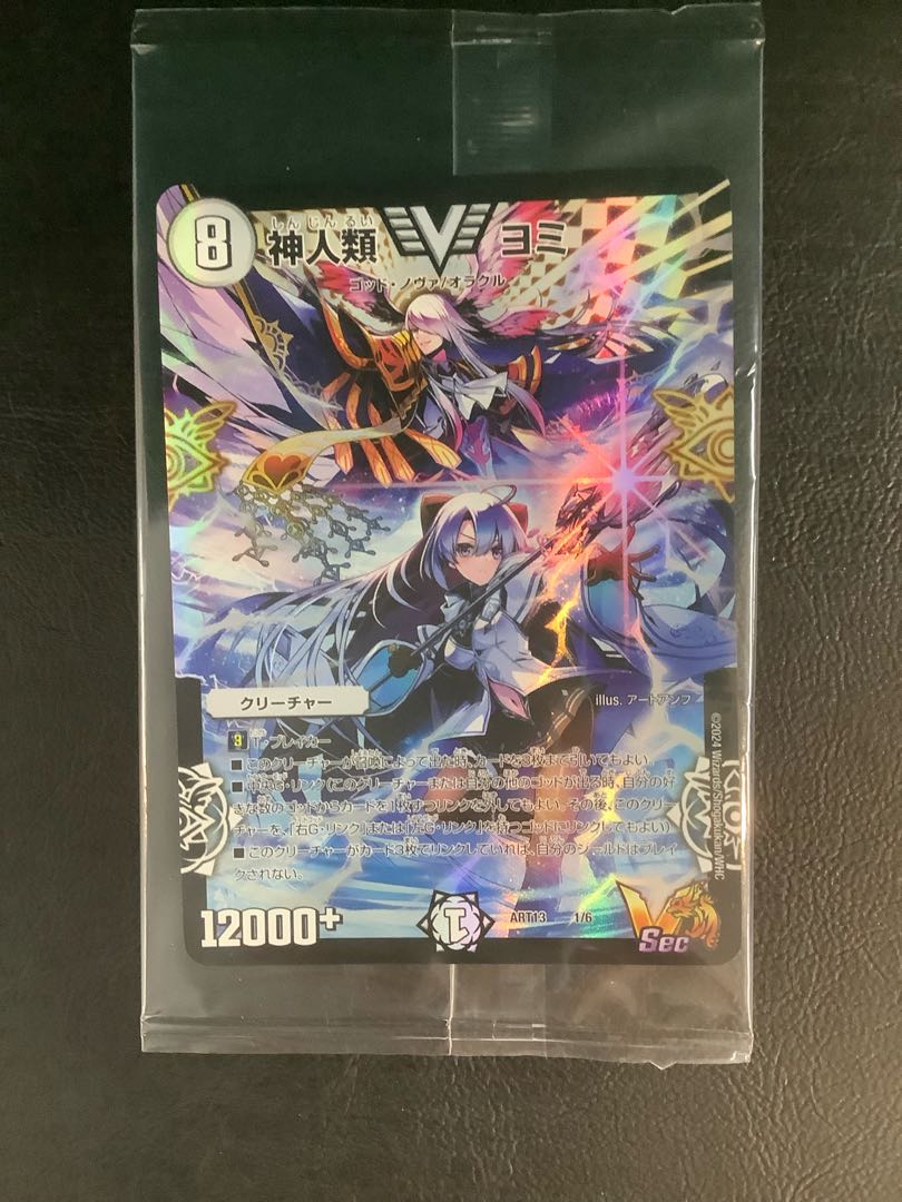 Yomi the Divine Humanoid VIC/SEC 1/6 Unopened 1) 1枚