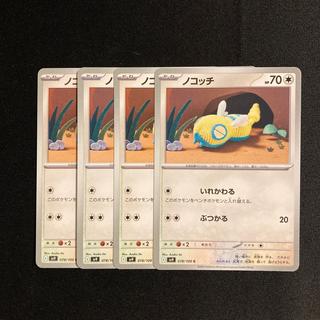 e172 ノコッチ SV9 4枚セット ポケモン トレトレ 4枚