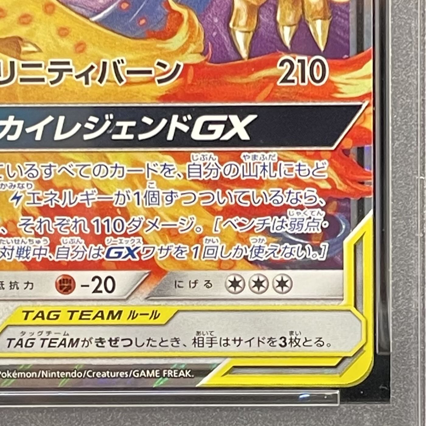 [PSA10] Moltres, Zapdos, and Articuno GX RR 102/173 1枚
