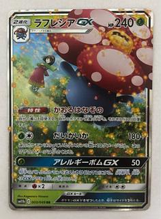 ラフレシア GX RR PSA10 ポケモンカード ラフレシアGX RR PSA10｜Yahoo!フリマ（旧PayPay