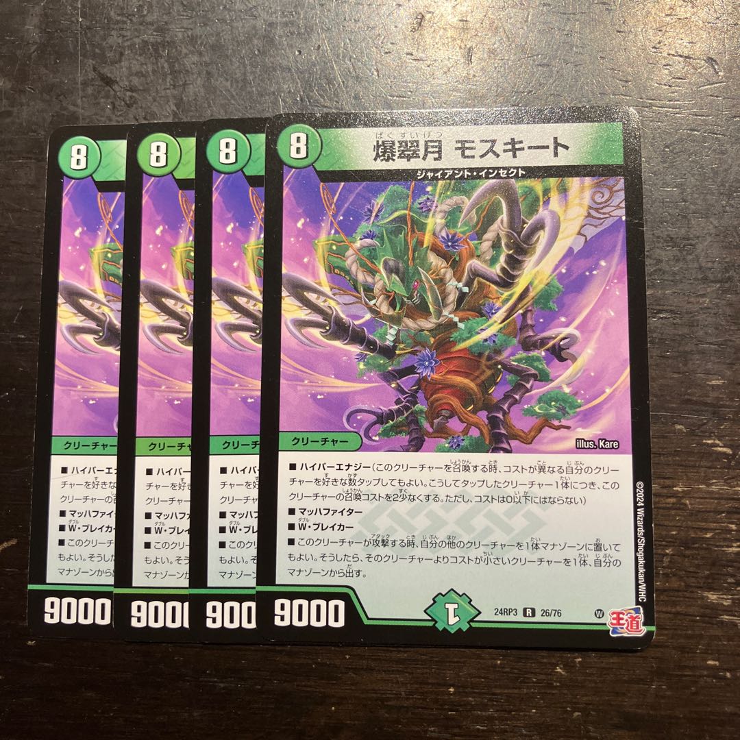 Bakusuigetsu Mosquito R 26/76