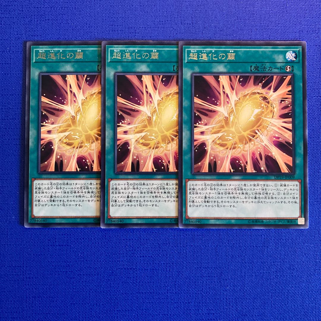 Cocoon of Ultra Evolution rare JP009 1枚