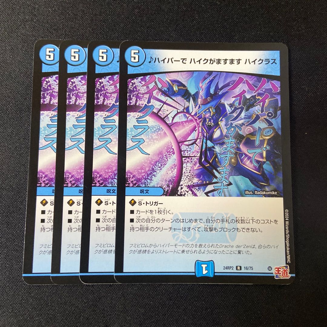 ハイパーでハイクがますますハイクラス 1枚