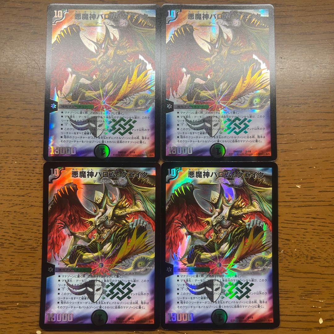 悪魔神バロム・クエイク 2/19 1枚