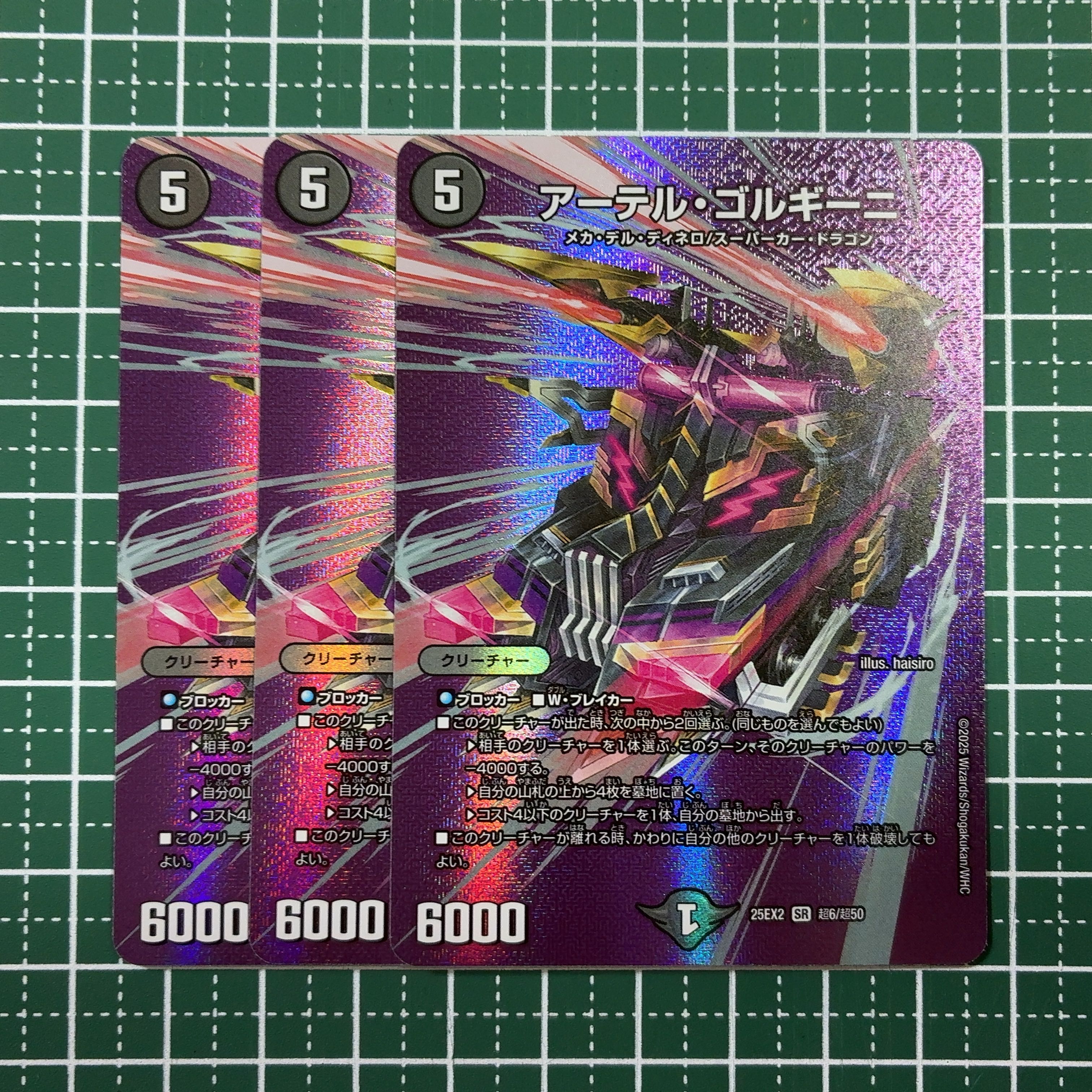 3枚 アーテル・ゴルギーニ SR 超6/超50